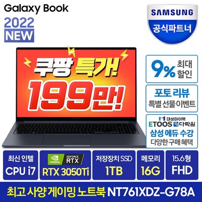 삼성전자 갤럭시북 게이밍 15.6 Non-OS, Free DOS, 블레이드블랙, 1TB, 코어i7, NT761XDZ-G78A, 16GB · TOP 5