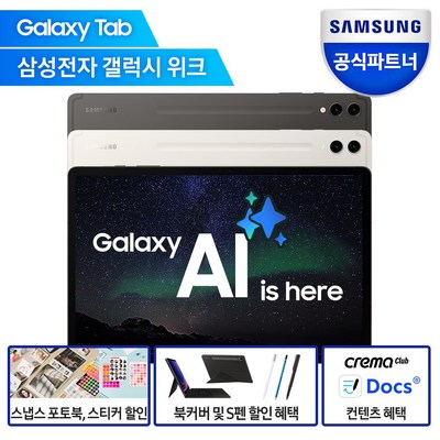 삼성전자 갤럭시탭 S9 플러스, 그라파이트, 256GB, Wi-Fi_갤럭시탭 S9 플러스의 혁신적인 성능과 디자인 소개