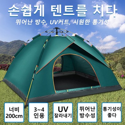 LVYUAN 자동 오토 원터치 텐트 4인용 휴대가 편리한 2.9KG 소중량, C그린 · TOP 5