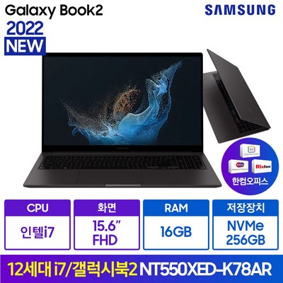 삼성전자 갤럭시북2 NT550XED-K78AR/S 윈도우11 한컴오피스증정 가성비 대학생 사무용 업무용 노트북추천, 그라파이트, 코어i7, 256GB, 16GB, WIN11 Home, NT550XED-K78AR · TOP 8