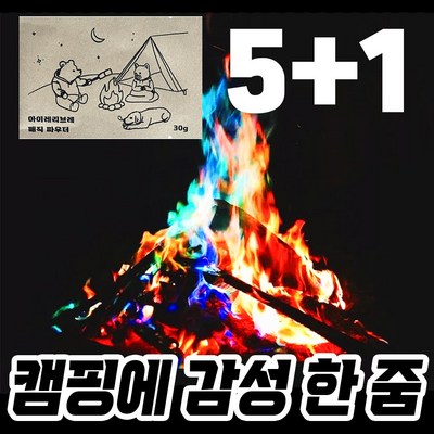 (10+2 묶음 세트) 캠핑 오로라 불멍 가루 매직 파이어 감성 갬성 30g 대용량, 12개 · TOP 5