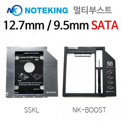 노트킹 멀티부스트 노트북멀티부스트 멀티부스터 9.5 12.7mm SATA, 03.NK-BOOST(9.5mmSATA)