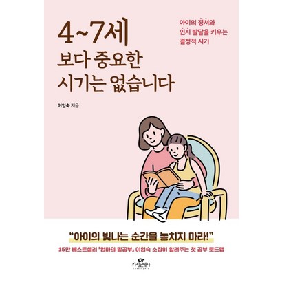 47세보다 중요한 시기는 없습니다:아이의 정서와 인지 발달을 키우는 결정적 시기