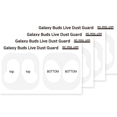 풀루 갤럭시 버즈 라이브 / 버즈2 철가루 방지 스티커 리뷰후기