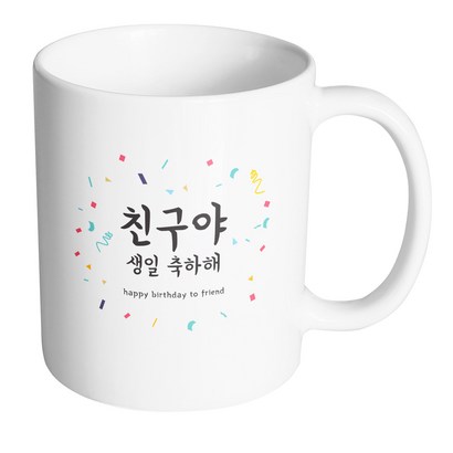 핸드토리 기념일축하 친구생일 머그컵