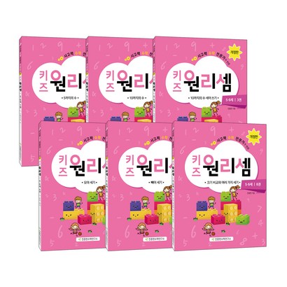 키즈 원리셈 56세 개정판 16권