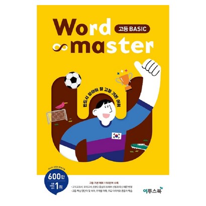 Word aster 워드마스터 고등 Basic