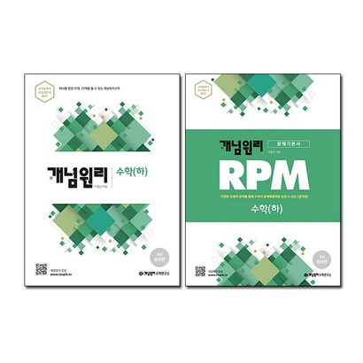 고등수학 리뷰후기
