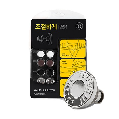 일상공감 조절하게 요술단추