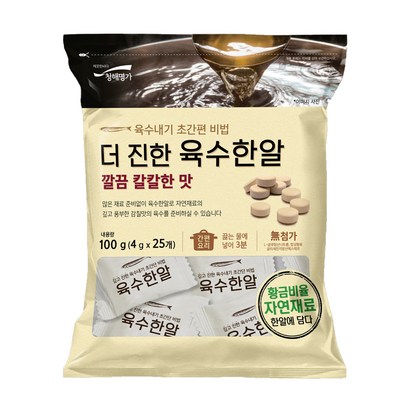 더 진한 육수 한알 깔끔 칼칼한맛