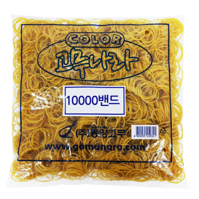 고무나라 10000 고무밴드 4013  리뷰 후기