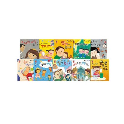 성교육동화 둥개둥개 귀한 나 본책 10권  CD 2개  성교육포스터 1종 리뷰후기