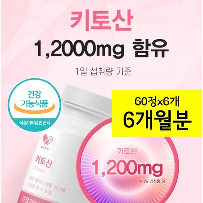 키토산 1200mg 콜레스테롤 개선 도움 키틴 chitosan 에너데, 6개, 60정