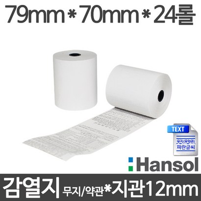 &t;당일출고&t;[한솔] 친환경 감열지 79x70 지관 리뷰후기