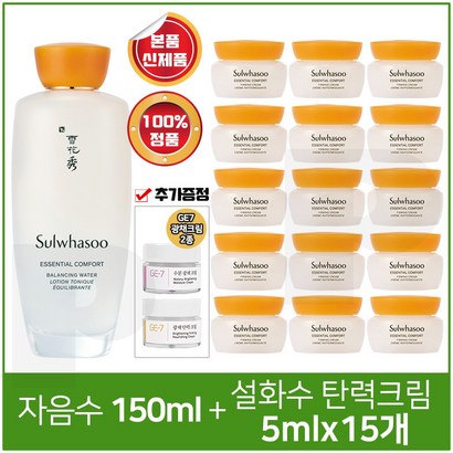 자음수 샘플 탄력크림 x15개 E7 광채크림 2종 추가증정