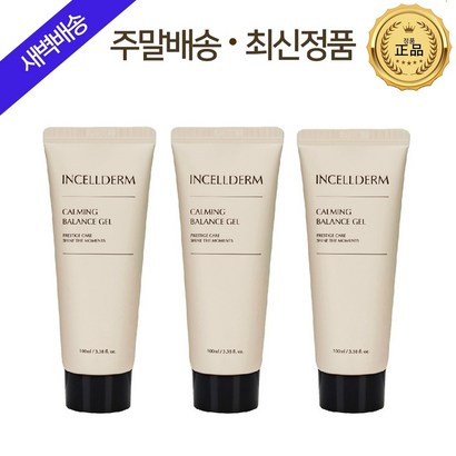 [본사정품] 인셀덤QR보장 <탄력피부 보막 흡수률 보장> 카밍밸런스젤 3개 1세트 원빈화장품 리만코리아 / 지오라이프