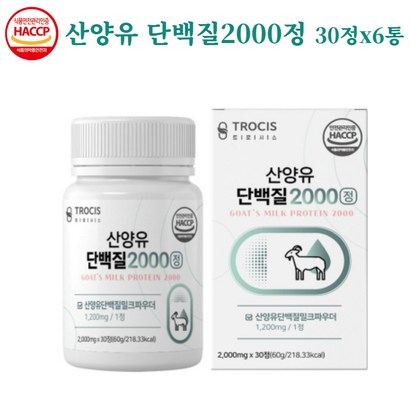 트로시스 산양유단백질2000 30정 류신 단백질정 단백질알약 형태 단백질정제 아미노산 분리유청단백 WI 이소로이신 우유농축분말 유청분말 단백질간편섭취 정타입 Y 운동 전후