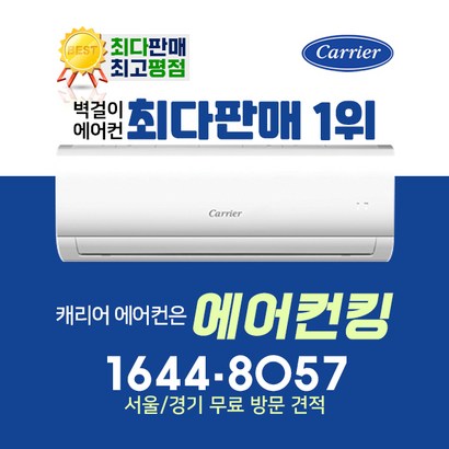 캐리어&미디어에어컨 정속형 6평 실외기포함 서울경기지역 설치가능