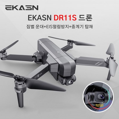 [무료 AS/배송] EKASN 4K 카메라 접이식 드론 3축 짐벌중계기 탑재 30000미터 비행거리5분 비행시간메모리 카드 지원 연습용 미니 드론 수납백 증정 DR11 S