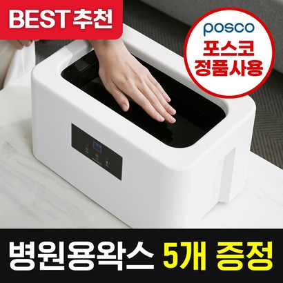 [내구성 1위] 에코따숨 테프론코팅 파라핀베스 치료기왁스 추천 용해기 욕조
