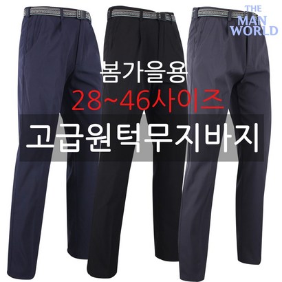 [더맨월드] W 마운틴 무지 바지 _ 남성용 빅사이즈 등산바지 아웃도어
