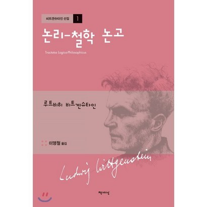 논리-철학 논고