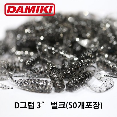 다미끼 D그럽 3인치 50개(벌크) 디그럽 그럽웜 대용량, 003 WATERMELON SILVER
