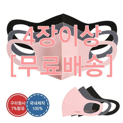 다렌엠 3D구리마스크 항균99 핑크 차콜 블랙