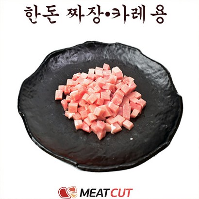 [미트컷]한돈 짜장 &a; 카레용  1개 리뷰후기