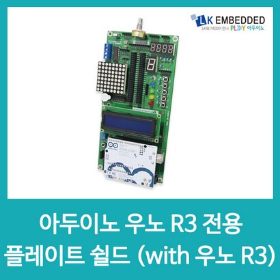 아두이노 우노 R3 전용 플레이트 쉴드 리뷰후기