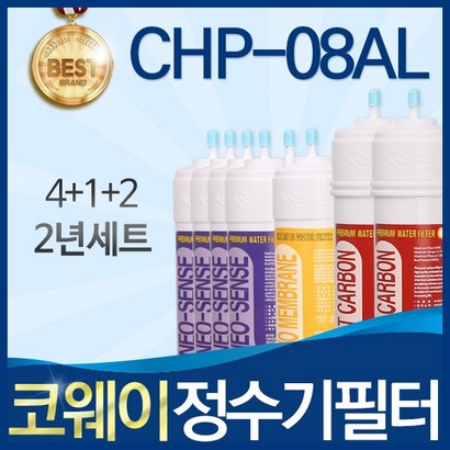 코웨이 CH-08A 고품질 정수기 필터 환 2년관리세트