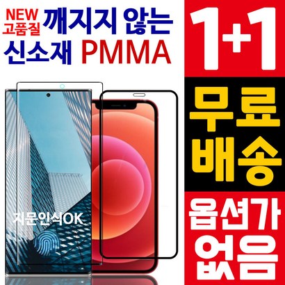 [2매] 안깨지는 신소재 강화 아크릴 유리 A 필름 / 갤럭시 / 아이폰