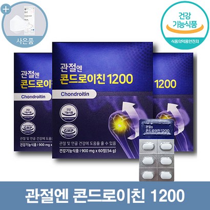 관절엔 콘드로이친 1200 60정 소연골 효능 가루 효능 추천 식약처인증 무릎 연골 건강 연골 관절 허리 발목 손목 영양제 뼈시림