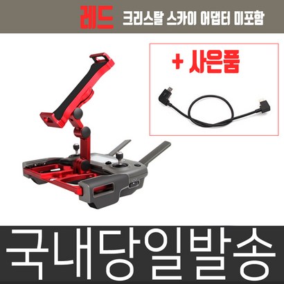 DJI 국내  매빅2 매빅미니 매빅에어 스파크 조종기 매빅 알루미늄 거치대 풀메탈 리뷰후기