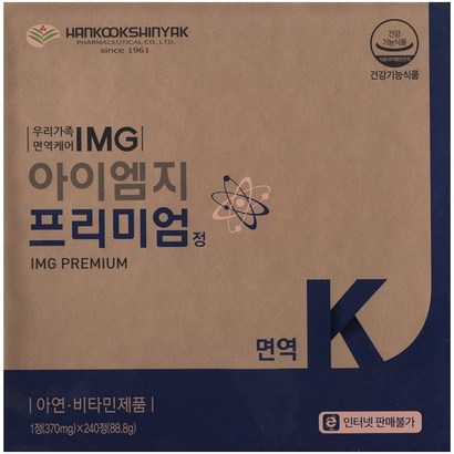 한국신약 아이엠지 프리미엄정 240정 리뷰후기