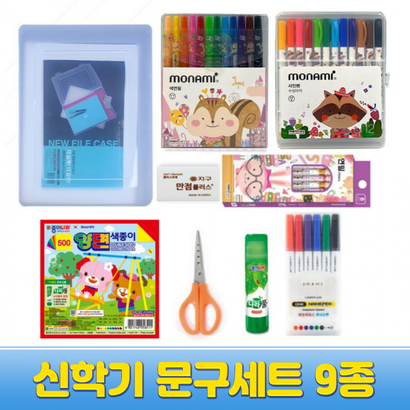 [IC] 문구 9종세트/초등입학 선물/유치원졸업선물/문구세트/신학기/졸업선물/조카선물/돌봄교실준비물
