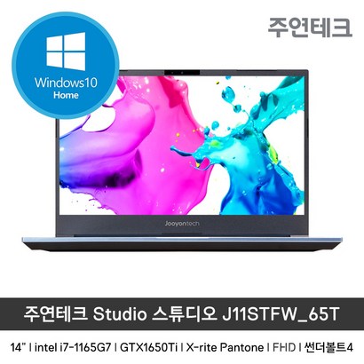 [WIN10홈]주연테크 스튜디오 J11STFW_65T 크리에이터북 14"/11th/i7/GTX1650Ti/16G/PCIe 40 512G/썬더볼트4/캘리브레이션/FHD/1 리뷰후기