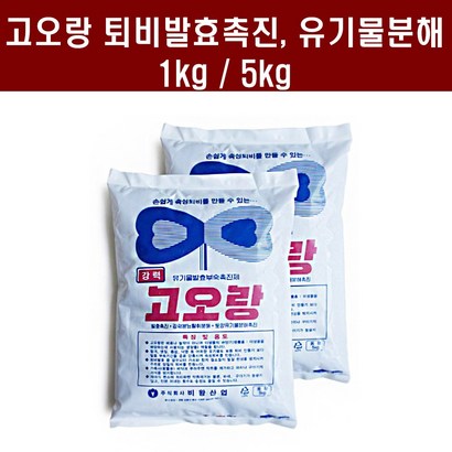 [친환경마켓] 고오랑입상 - 퇴비발효제 가축분뇨 악취제거 축사소독 비료 유기질