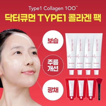 [주름 보습 광채] 닥터큐먼 콜라겐 크림 마스크  - 1회 기준  리뷰 후기