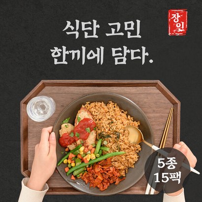 [편한한끼]장인도시락 간편식단관리 남편/아이들 도시락5종 리뷰후기
