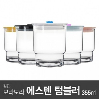 아조아닷컴 보라보라 에스텐 내열 텀블러 1개 - 휴대용물통/보틀 리뷰후기