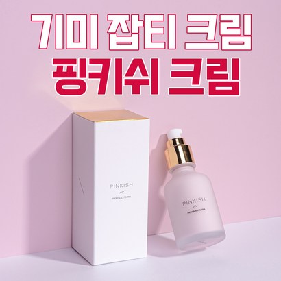 기미잡티 개선 핑키쉬 크림 INKISH CREA