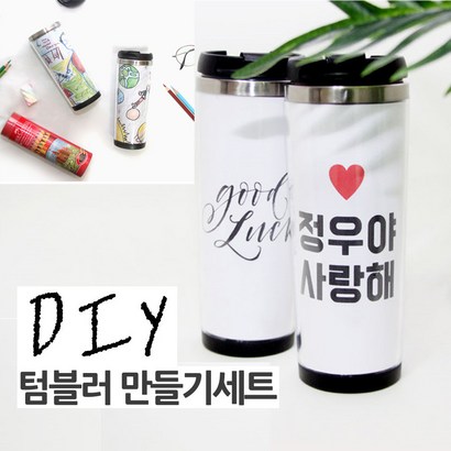 센시엠 diy 이중 텀블러 만들기 학교 유치원 어린이집 수업용