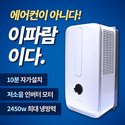 [ 이파람 ] 에어쿨 창문형 에어컨  EPA-W083CB 리뷰후기