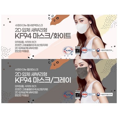 수피아 더뉴 황사방역마스크[KF94]2D/새부리형_50매
