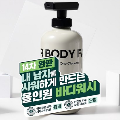 [14차 완판] 샤워만 했는데 향수 뭐 쓰냐고 자꾸 물어봐요 내 남자를 샤워하게 만드는 이지 비건 올인원 클렌저 바디워시 샴푸   2개 - 바디워시 리뷰후기