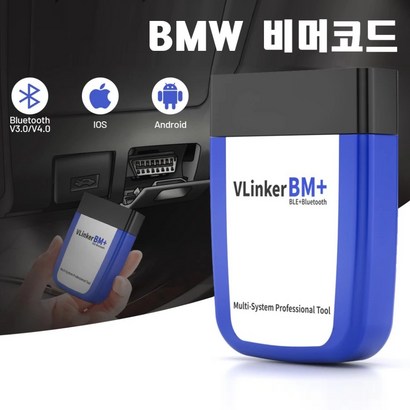 [국내배송]BW Biercode 비머 코드 JEE 차량스캐너 OBD2 자동차 진단기 E327 인포카 고장진단