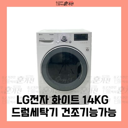 중고 세탁기 LG전자 화이트 14KG 드럼세탁기 건조기능가능 당일배송 설치까지