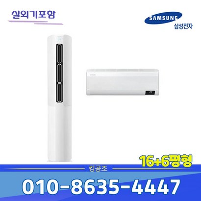 [삼성전자]AF16T5774DSRS 삼성 무풍 멀티 에어컨 16평평 <실외기포함>