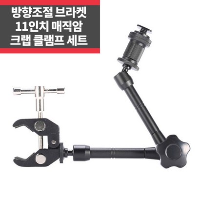 AE 슈퍼 크랩 클램프  매직암